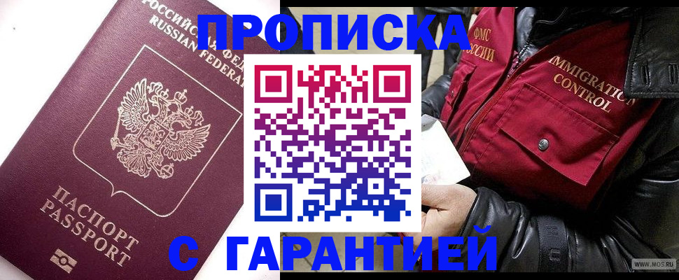 временная прописка в Фурманове