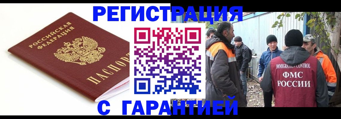 прописка в Фурманове