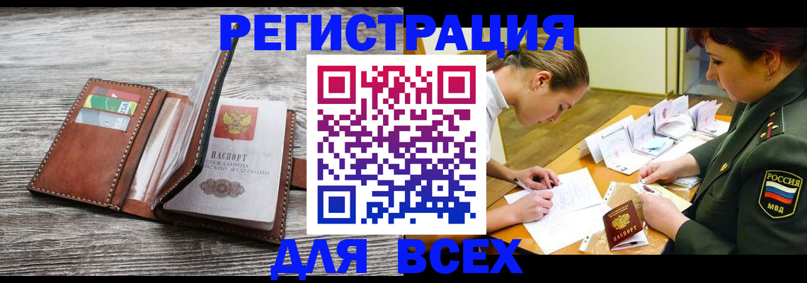 прописка для школы в Фурманове