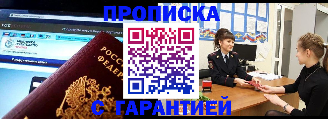 временная регистрация надежно в Фурманове