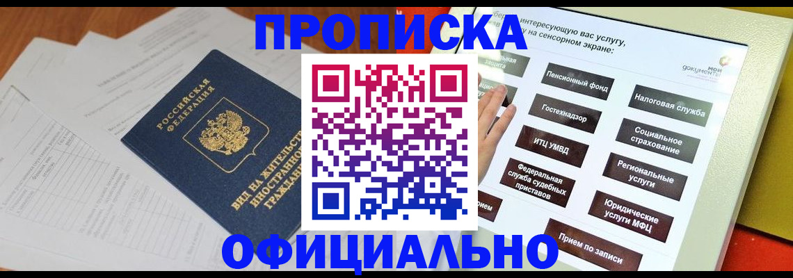 временная регистрация купить в Фурманове